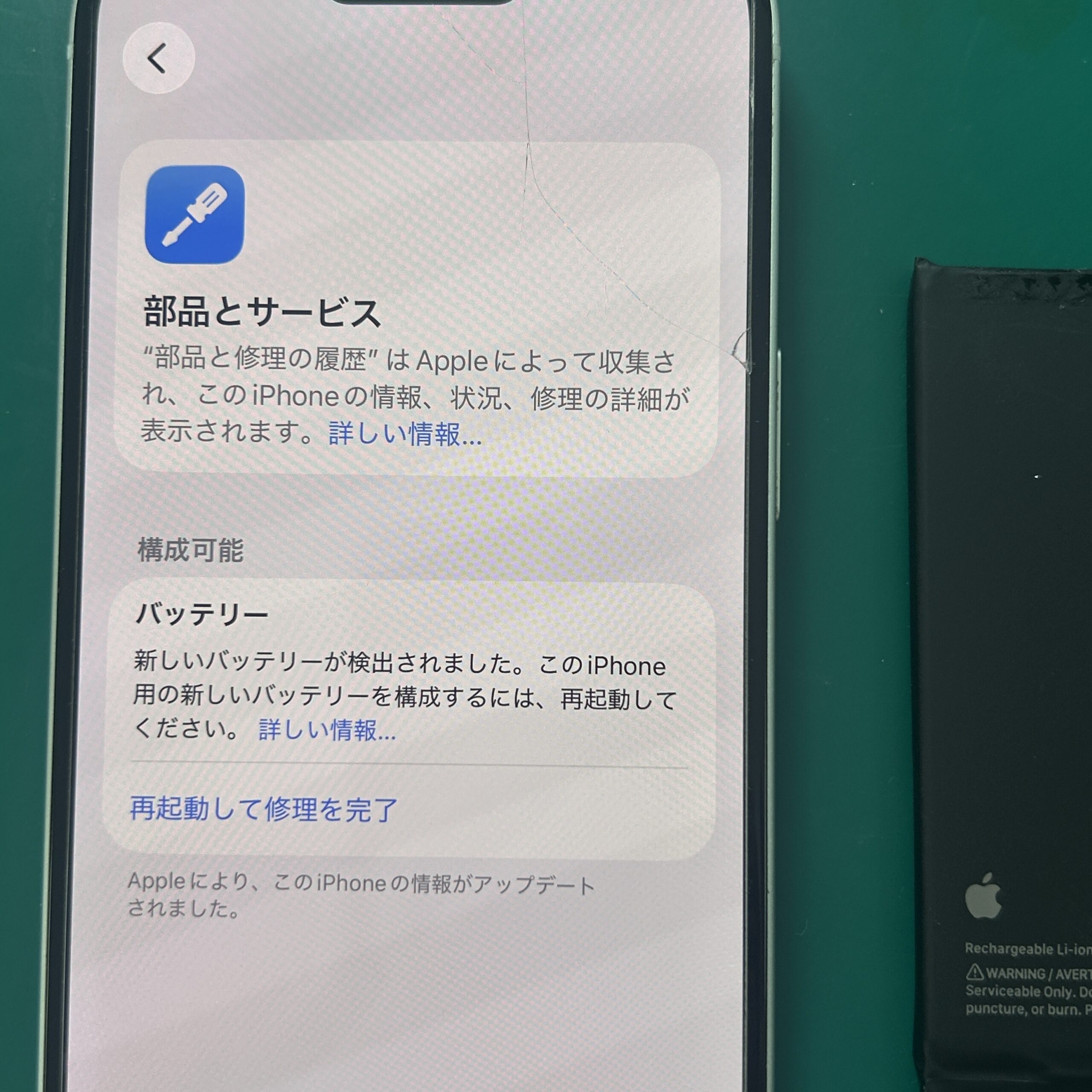 iPhone 15 バッテリー交換